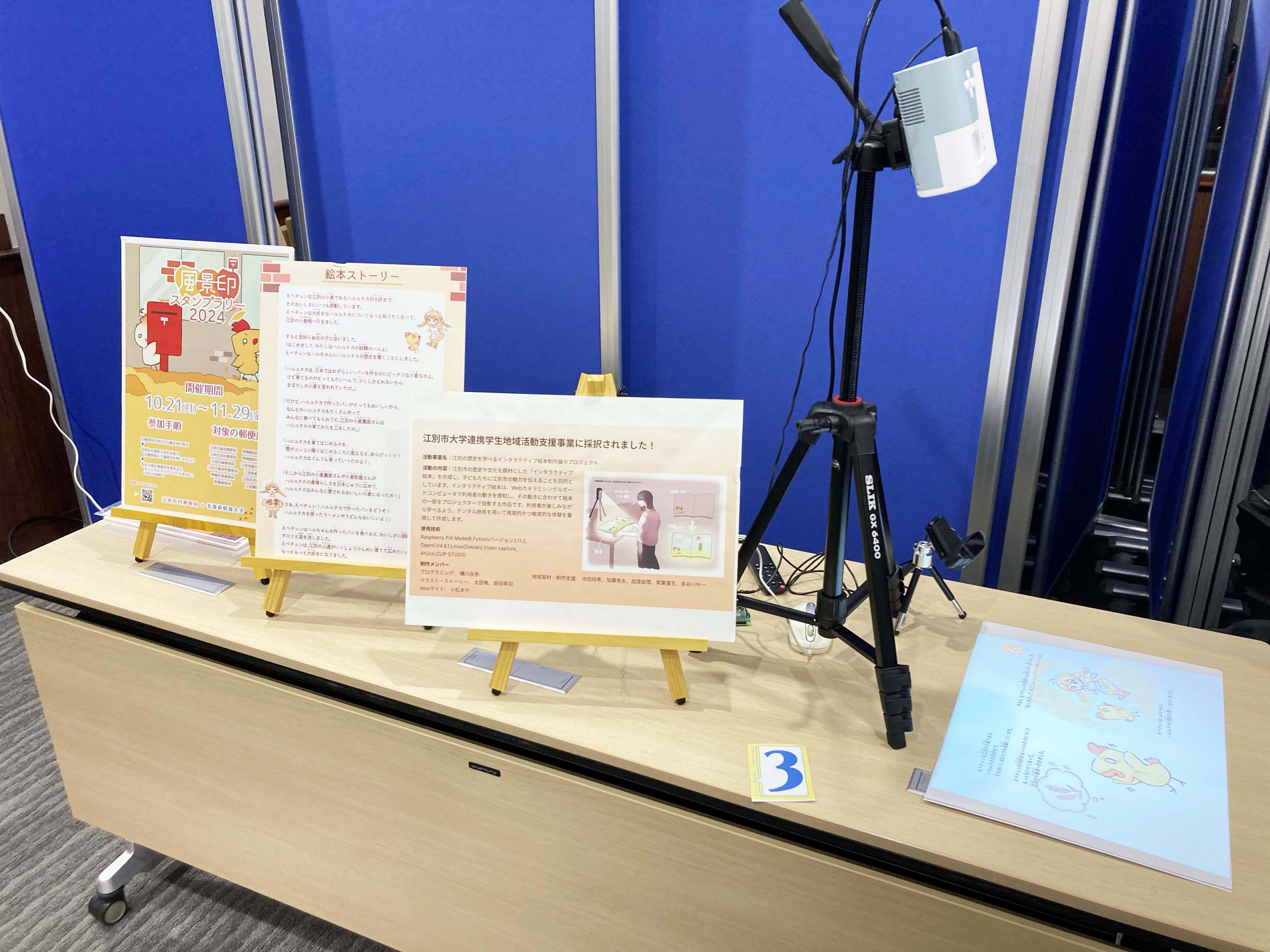 インタラクティブ絵本