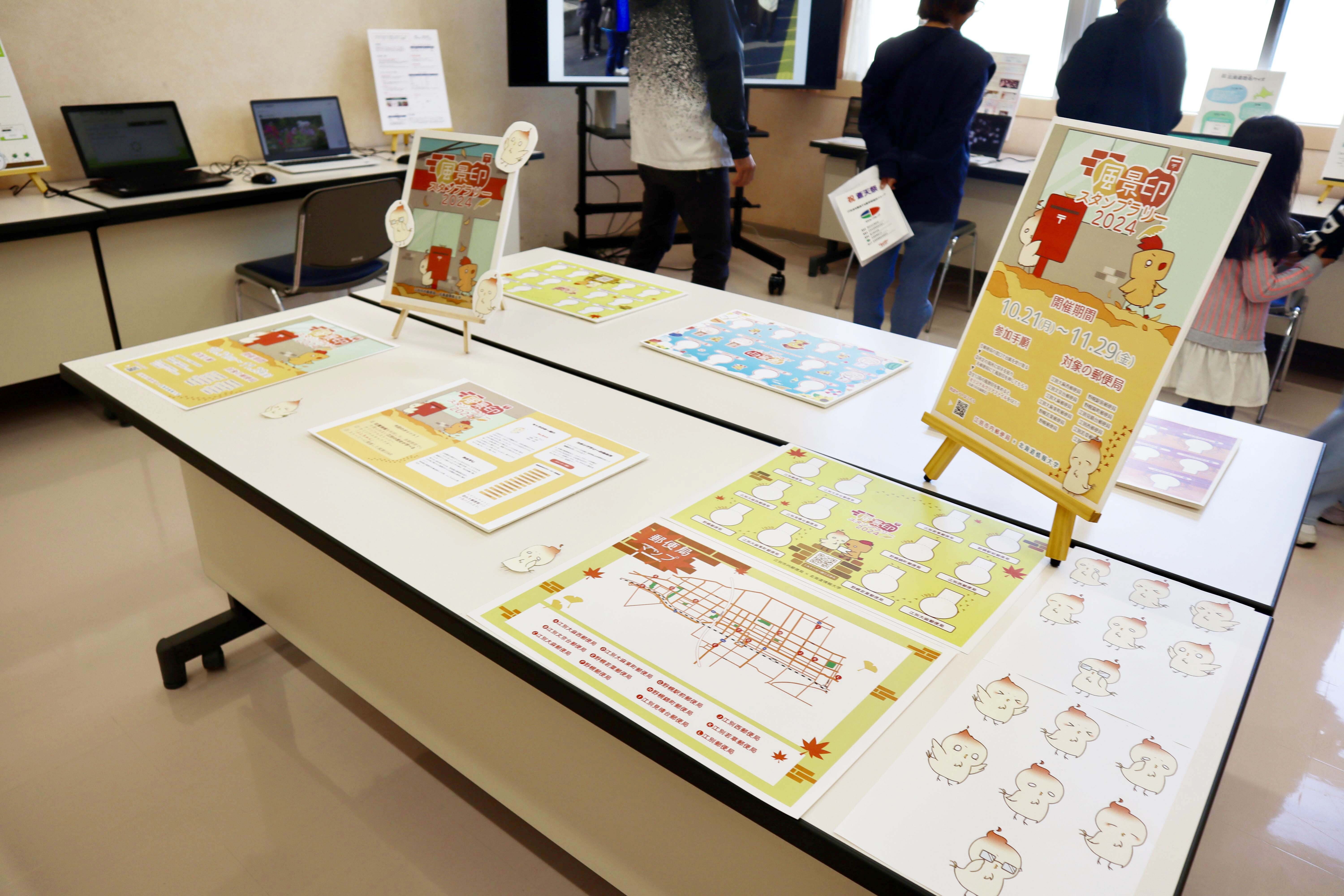 風景印スタンプラリー