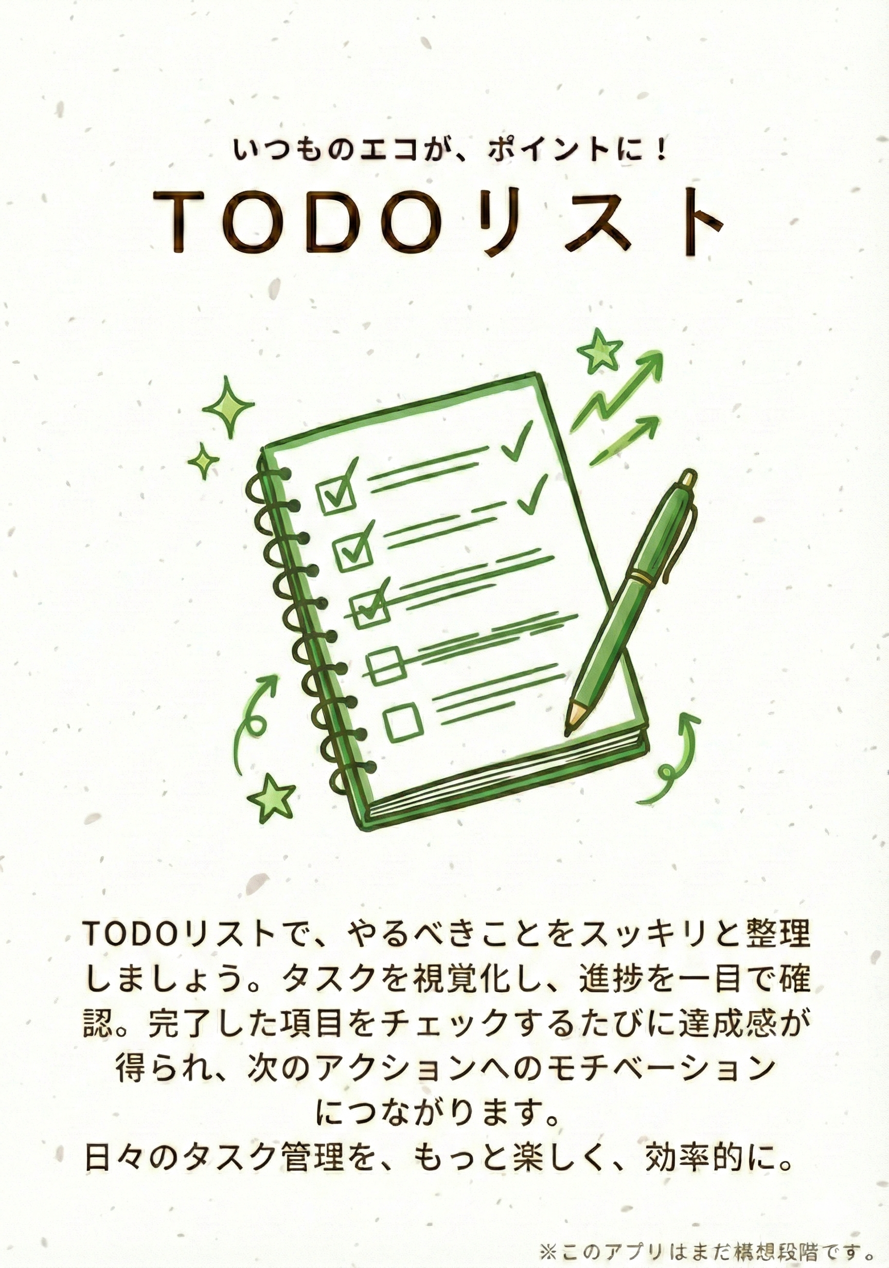 TODOリスト